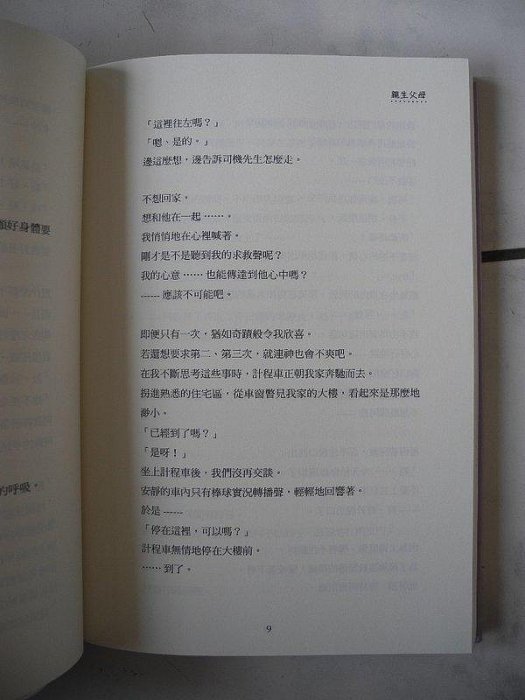 橫珈二手書【紅線destiny-下 楊明綺著】大智通出版 2009年  編號:RG