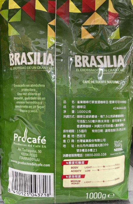 4/11前一次買2包單包510西班牙製 Brasilia雀巢咖啡行家首選咖啡豆 ～堅果可可(中烘焙)1000g=1kg 到期日2024/6 頁面是單包價