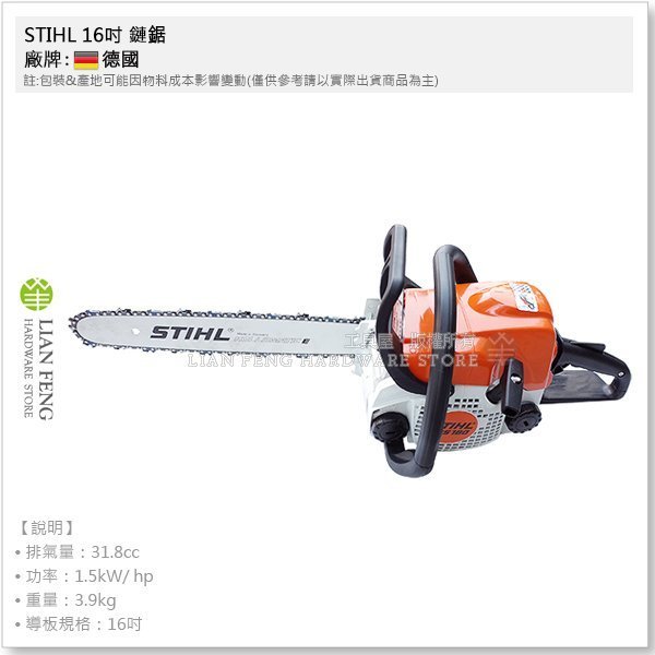 【工具屋】*含稅* STIHL 16吋 鏈鋸 MS-180-16" 引擎鏈鋸機 MS180 園藝 汽油鏈鋸 德國