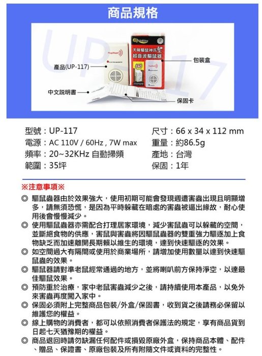 台灣製 Digimax UP-117 超音波驅鼠蟲器 1入