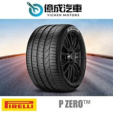 《大台北》億成汽車輪胎量販中心-倍耐力輪胎 P ZERO™【265/40R20】