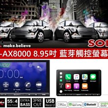 通豪汽車音響 SONY XAV-AX8000 8.95吋 藍芽觸控螢幕主機 Apple CarPlay & Google