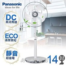 **新世代電器**請先詢價 Panasonic國際牌 14吋經典型DC直流遙控立扇 F-S14DMD