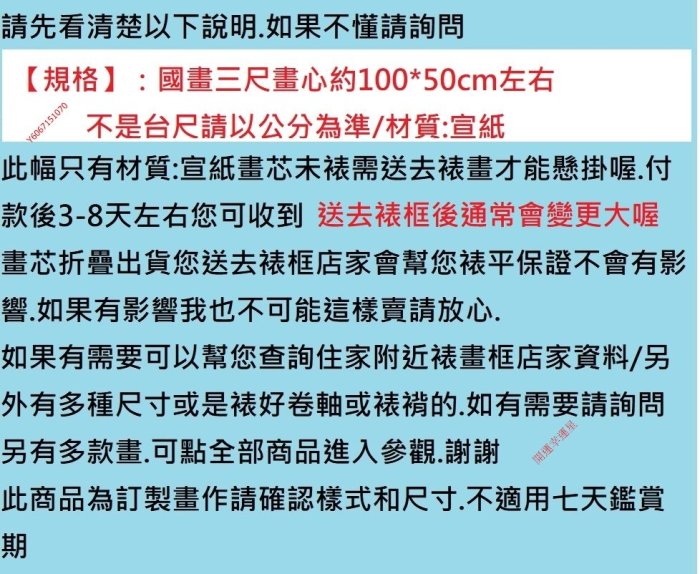 【幸運星】開運 風水畫 鎮宅墨龍 辦公室 居家裝飾 0523 國畫 100*50cm 畫芯 B100