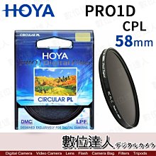 【數位達人】立福公司貨 HOYA PRO1D CPL 58mm 多層鍍膜環型 偏光鏡