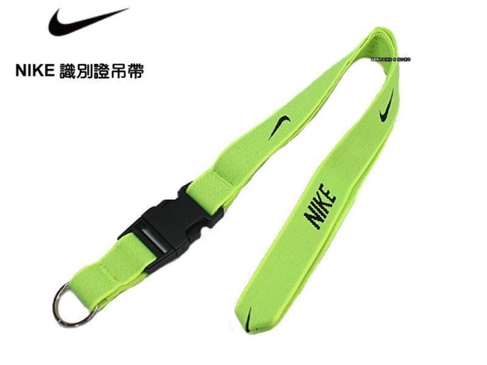 南◇現 NIKE 識別證帶 粉紅 水藍 藍 黃 白掛飾 鑰匙圈 吊帶 電繡LOGO 黑色手機掛飾 勾勾 吊飾 證件帶