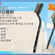 =海神坊=CF-6801 7吋 三排白鐵刷 175mm 白鐵絲 除鏽刷 鐵刷 鐵絲刷 除銹 清理表面 60入1150免運