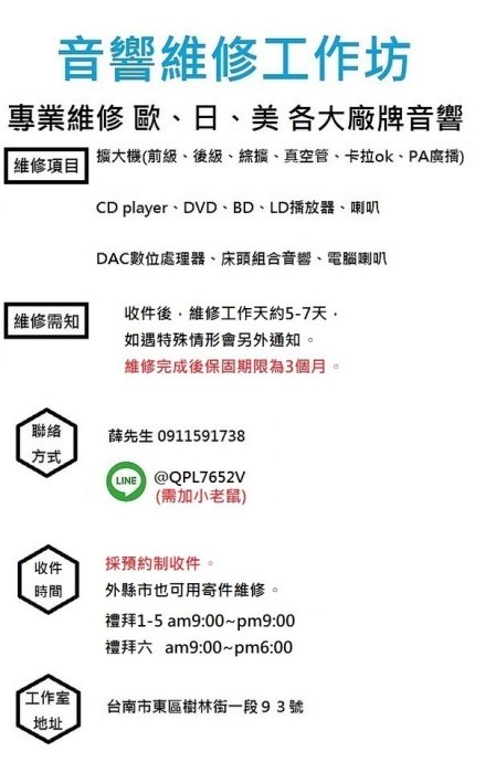台南 專業 音響維修 擴大機 CD PLAYER DAC 電腦喇叭 床頭音響 DVD 喇叭 真空管 播放器