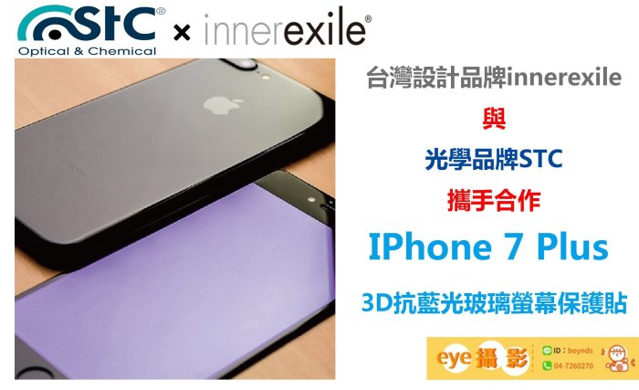 【eYe攝影】STC innerexile 抗藍光 螢幕保護貼 iPhone 8 Plus 滿版 9H 3D 玻璃保護貼