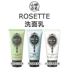 『山姆百貨』『山姆百貨』ROSETTE 露姬婷 海泥毛孔潔淨 草本調理淨化 冰河泥清爽控油 海泥毛孔潔淨洗面乳 120g