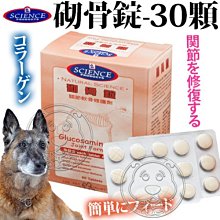 【🐱🐶培菓寵物48H出貨🐰🐹】保護犬貓關節【SCIENCE】砌骨錠-30顆 特價339元