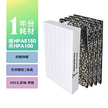 適用 HPA5150WTW HPA100APTW Honeywell 空氣清淨機一年份耗材【濾心x1+CZ沸石濾網x4】