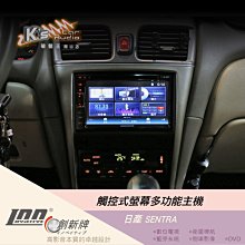 破盤王/岡山╭日產 Sentra【觸控式多功能音響主機】數位.導航.DVD.藍芽.倒車顯影