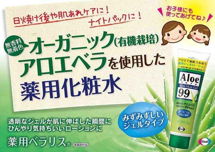 日本 Eisai Aloe vera 99 蘆薈凝膠 保濕清爽不黏膩 嘉齡蘆薈精華露 128g【全日空】