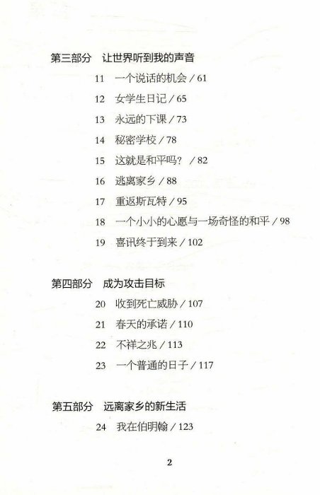 我是馬拉拉（青少年版）外國小說一個為爭取教育權而獲-木木圖書館