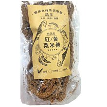 ☆汪喵小舖2店☆ 鵡茶 台灣產粟米穗150克// 紅米穗 // 適合虎皮、玄鳳、小太陽、愛情鳥