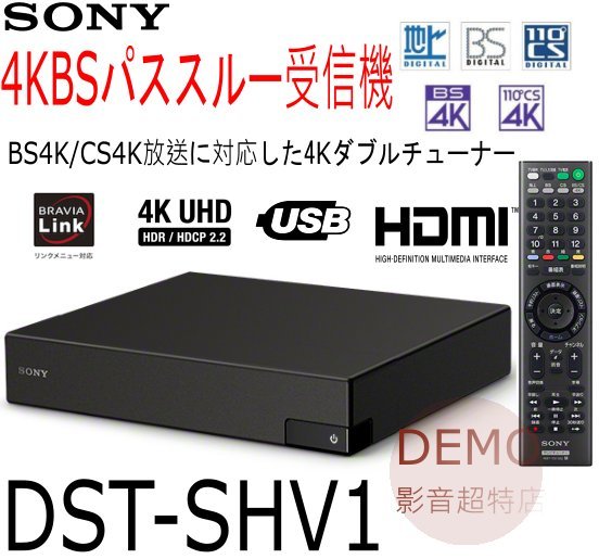 ㊑DEMO影音超特店㍿日本 SONY DST-SHV1 4K BS 接收機 番組録画 機上盒 Tuner