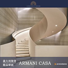 【LondonEYE】ARMANI CASA • NABUCCO絲綢壁紙 • 大理石紋理/特殊光反射/虹彩效果/優雅美感