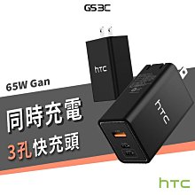 HTC 台灣公司貨 GaN 65W 三孔 PD快充 閃充 iPhone 充電器 充電頭 支援 筆電 平板 Switch