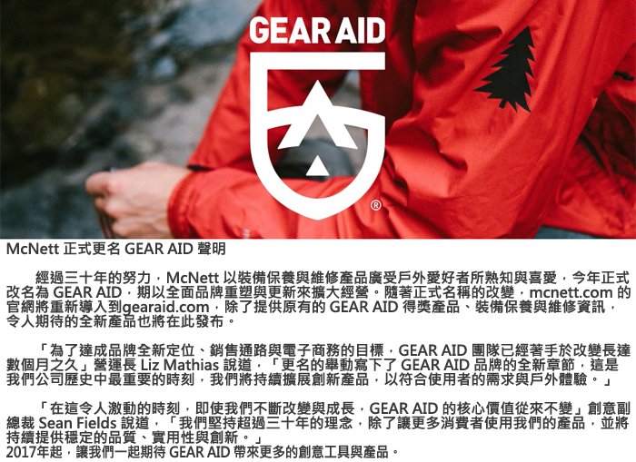 綠野山房》Gear Aid 美國 快乾防潑水噴劑 Air Dry 防水透氣衣物 鞋子 裝備 20420