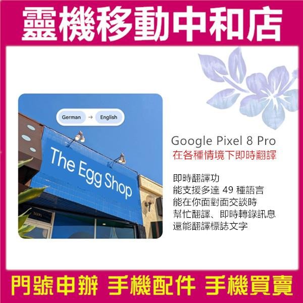 [門號專案價]Google Pixel 8 PRO[12+128GB]6.7吋/5G/GOOGLE8/IP68防水防塵/指紋辨識/臉部辨識/NFC