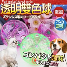 【🐱🐶培菓寵物48H出貨🐰🐹】dyy》寵物專用透明|不透明雙色鈴噹球直徑約4cm*1顆 特價15元