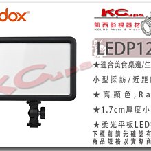 凱西影視器材【 Godox 神牛 LEDP120C 薄型 高顯色 柔光 色溫可調 LED燈 公司貨 】 補光燈 柔光燈