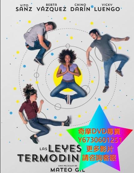 DVD 專賣 熱力學定律/Las leyes de la termodinámica 電影 2018年