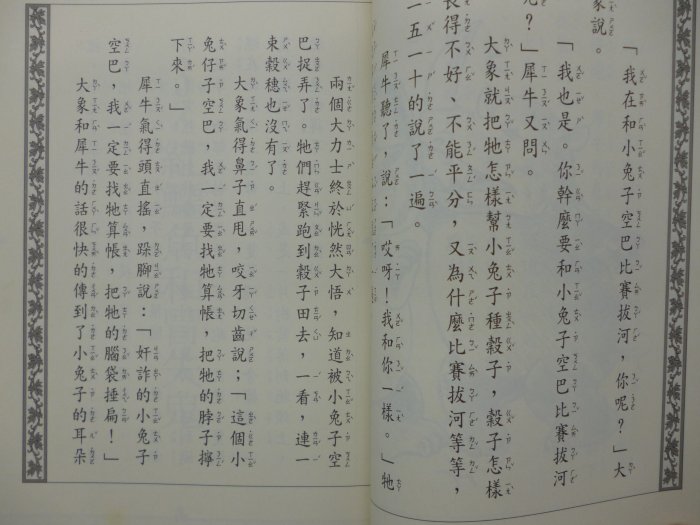 【月界二手書店2】非洲童話－童話故事全集12（絕版）_張淑惠_企鵝國際出版_原價120　〖兒童文學〗AKC