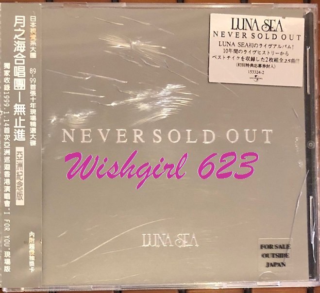 LUNA SEA 月之海 -『NEVER SOLD OUT／無止盡』現場演唱實錄專輯CD (雙碟／絕版) ~ 河村隆一