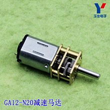 GA12-N20減速馬達 智能小車3V6V12V微型直流齒輪減速電機低速電機   W72 [280163-043]