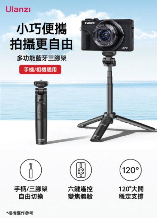 台南弘明 ULanzi RMT-01 無線藍牙可伸縮三腳架 自拍棒 直播 Vlog 手機 相機 都適用