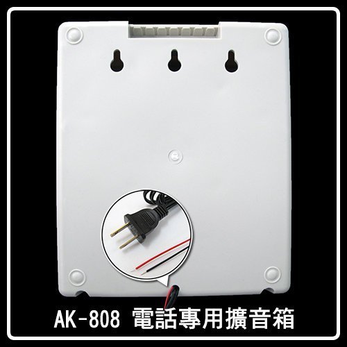 【含稅】現貨 AK-808 電話專用擴音箱 魔音箱 可調音量 工廠公司適用 電話廣播 擴大鈴