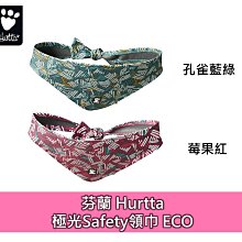 芬蘭 Hurtta 極光Safety領巾 ECO 反光配件 環保材質 時髦配件 輕薄透氣 狗狗