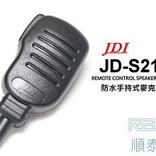 『光華順泰無線』 台灣製 JDI JD-S21 無線電 對講機 防水 手持麥克風 手麥 托咪