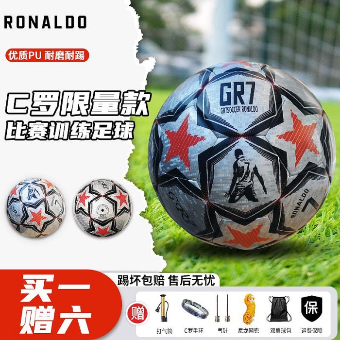 RONALDO/C羅限量版足球紀念款比賽訓練專用成人兒童通用5號球學生