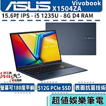 華碩 ASUS X1504 X1504ZA-0151B1235U 藍 15.6吋/i5-1235U/Buy3c奇展
