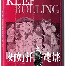 [藍光先生DVD] 好好拍電影 KEEP ROLLING (輝洪正版)