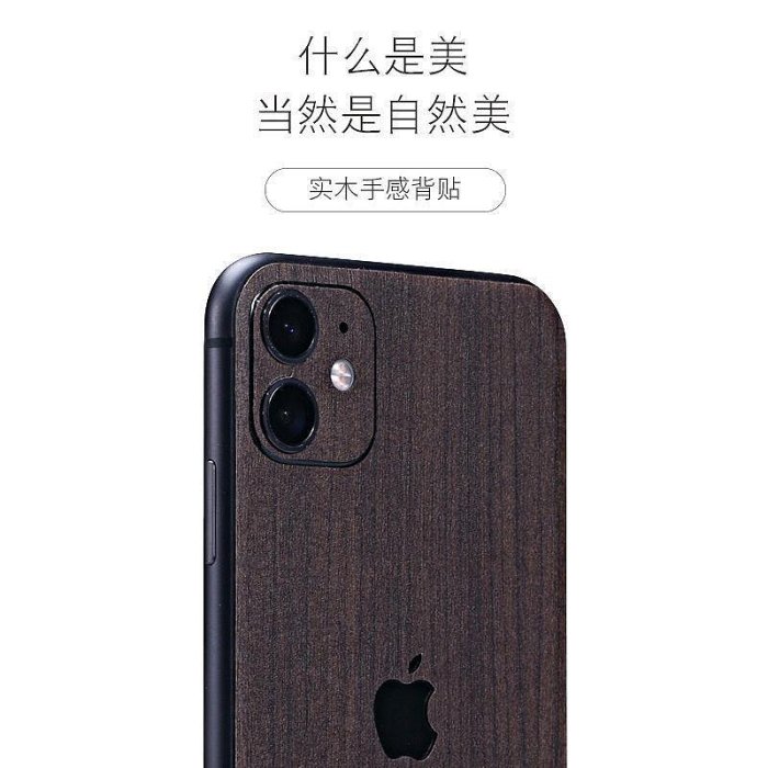 木紋背膜 iPhone 12 13 Pro XS MAX XR i11 i8 i-3C玩家