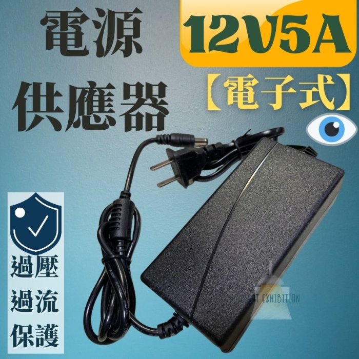 J6A01 12V5A變壓器 電源供應器 變壓器 電源變壓器 適用監視器 12V5A監視器電源