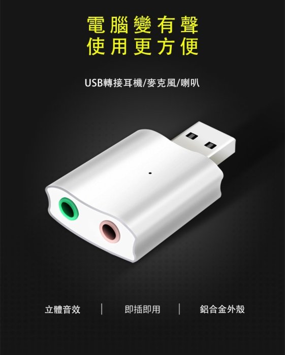 小白的生活工場*FJ NT0027 USB3.0 鋁合金外接音效卡