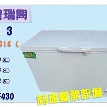 《利通餐飲設備》瑞興 4尺3 -45度超低溫掀蓋式冰櫃 冷凍櫃 負45度冰箱 掀蓋式冷凍櫃 冰櫃