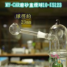 磨砂直球 10-I5123 MY-CAR嚴選  燒鍋 鬼火機 鬼火管 噴槍