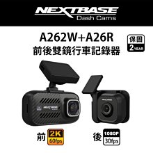 NEXTBASE A262W+A26R【64G U3 送車窗擊破器 雙Sony Starvis