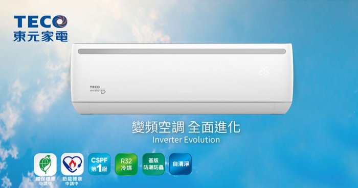 《三禾影》TECO 東元 MS72IH-ZR2/MA72IH-ZR2一對一 專案變頻冷暖分離式冷氣 R410冷媒