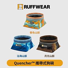 RUFFWEAR Quencher™ 攜帶式狗碗/方便攜帶/外出用/摺疊收納/防水(三色)