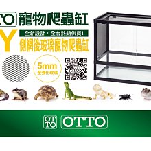 微笑的魚水族☆OTTO-奧圖【DIY-X側網後玻璃寵物爬蟲缸120*45*60cm】DIY-1204560X