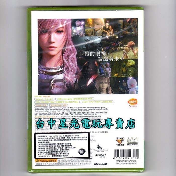 【XB360原版片】☆ XBOX 360 太空戰士13-2 FF13-2 ☆中文版全新品【特價優惠】台中星光電玩