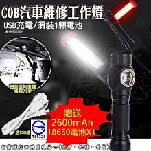 現貨》興雲網購【COB汽車維修工作燈+USB線+18650電池(藍)27112B-137】手電筒手提燈照明《批發