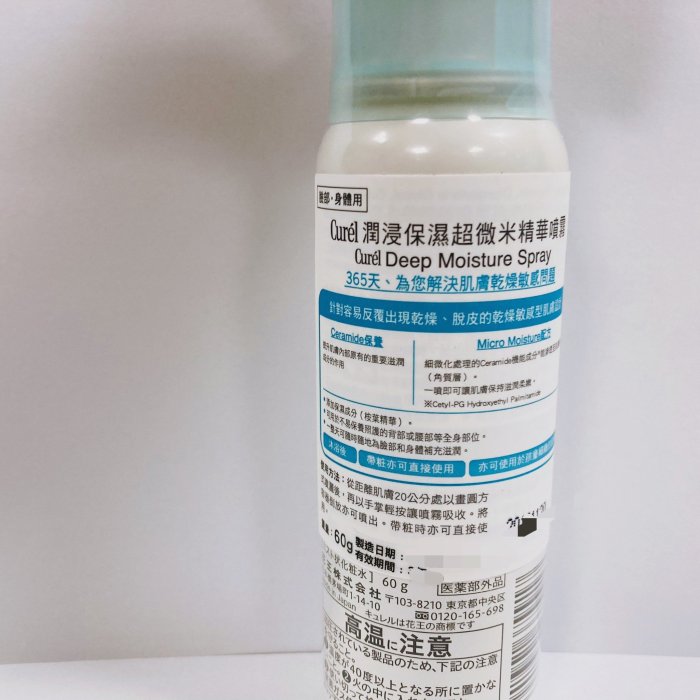 【球寶貝美妝】珂潤 Curel Curél 潤浸保濕超微米精華噴霧 60g 效期 2022.11